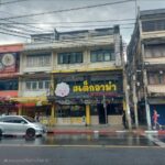 เซ้งด่วน ร้านอาหาร ชื่อดังในย่านบรรทัดทอง